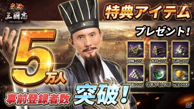 「正伝三国志」事前登録者数5万人突破！大塚明夫さんのサイン色紙が当たるキャンペーンが実施の画像1