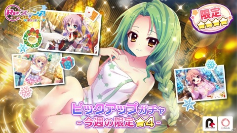 「Re:ステージ！プリズムステップ」バスタオル姿の城北玄刃やサンタ姿の伊津村陽花が登場するピックアップガチャが開始！の画像1
