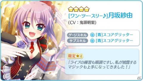 「Re:ステージ！プリズムステップ」バスタオル姿の城北玄刃やサンタ姿の伊津村陽花が登場するピックアップガチャが開始！の画像2