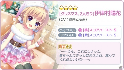 「Re:ステージ！プリズムステップ」バスタオル姿の城北玄刃やサンタ姿の伊津村陽花が登場するピックアップガチャが開始！の画像3