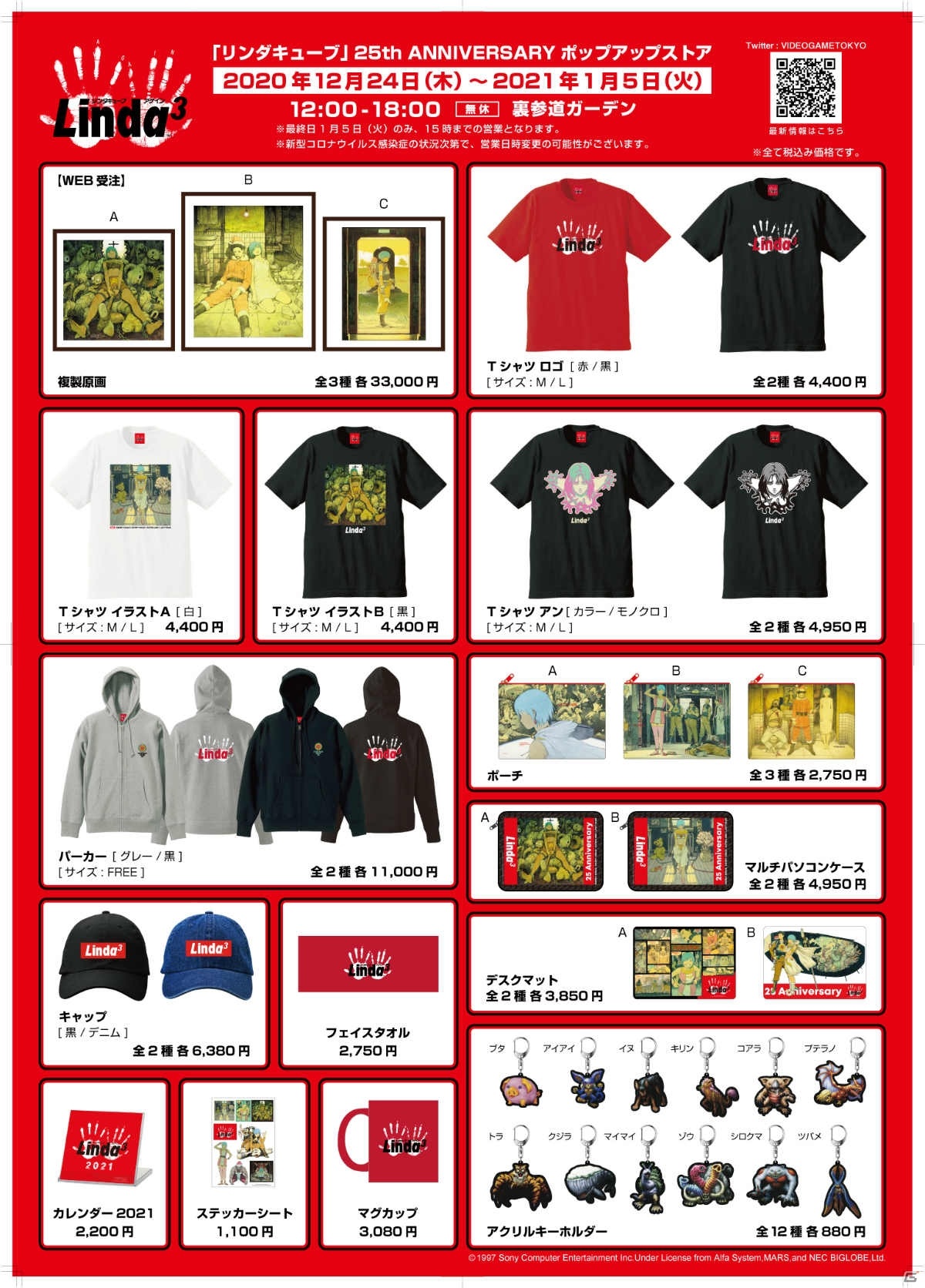 リンダキューブ アゲイン ロゴ Tシャツ セガサターン