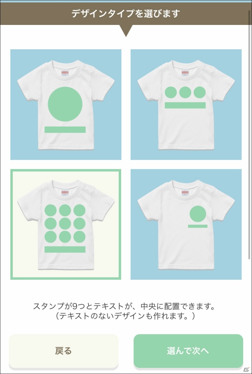 「あつまれ どうぶつの森」好きな住民を選んでレイアウトするだけで自分だけのアパレルや雑貨を作成可能なオンラインサービスが開始！の画像8