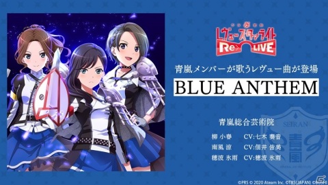 「少女☆歌劇 レヴュースタァライト -Re LIVE-」に舞台で人気を博した「青嵐総合芸術院」の3人が登場！の画像3