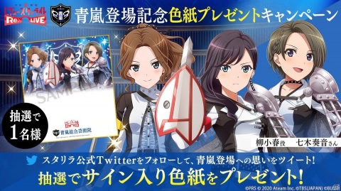 「少女☆歌劇 レヴュースタァライト -Re LIVE-」に舞台で人気を博した「青嵐総合芸術院」の3人が登場！の画像8