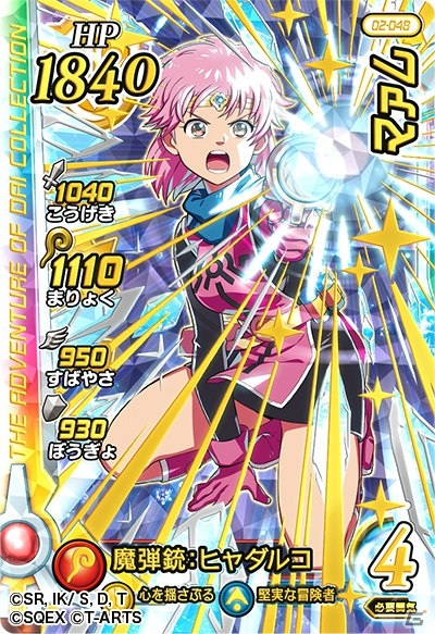 「ドラゴンクエスト ダイの大冒険 クロスブレイド」のスペシャルステージが「ジャンプフェスタ2021 ONLINE」にて12月20日に開催！の画像6