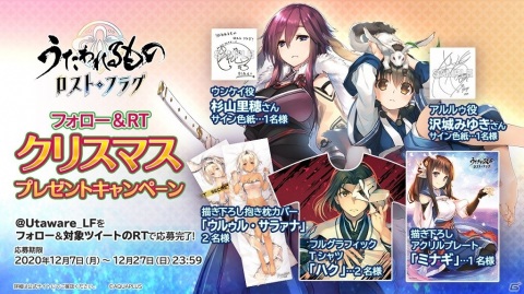 「うたわれるもの ロストフラグ」でイベント「聖夜奔走 甦れ、さんたさん！」が開催！の画像1
