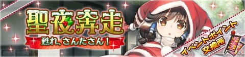 「うたわれるもの ロストフラグ」でイベント「聖夜奔走 甦れ、さんたさん！」が開催！の画像4