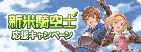 期間中は10連ガチャが毎日1回無料に！「グランブルーファンタジー」登録者数2,700万人突破キャンペーンが開催の画像13