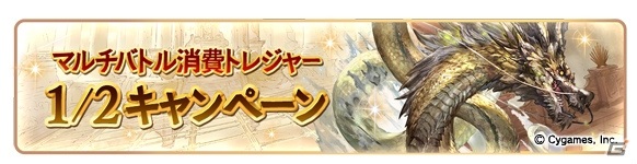 期間中は10連ガチャが毎日1回無料に！「グランブルーファンタジー」登録者数2,700万人突破キャンペーンが開催の画像9