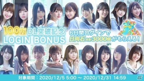 「ひなこい」が100万ダウンロードを突破！日向石を合計3000個獲得できるログインボーナスが実施の画像2