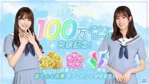 「ひなこい」が100万ダウンロードを突破！日向石を合計3000個獲得できるログインボーナスが実施の画像3