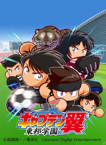 「パワサカ」×「キャプテン翼」の新シナリオとして日向小次郎率いる「東邦学園」が登場！の画像1