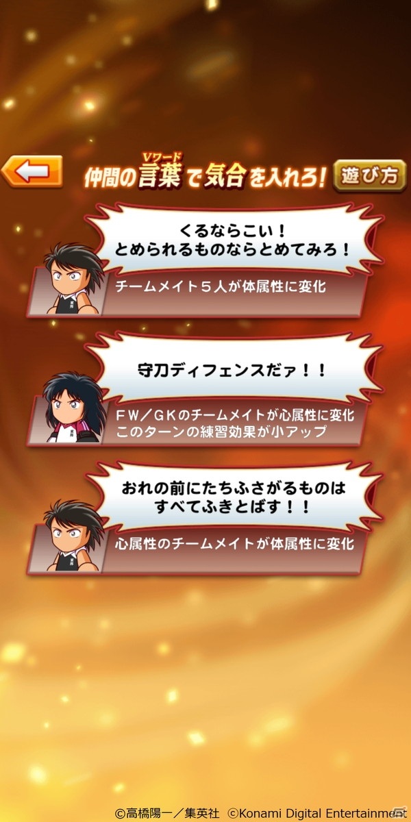 「パワサカ」×「キャプテン翼」の新シナリオとして日向小次郎率いる「東邦学園」が登場！の画像4