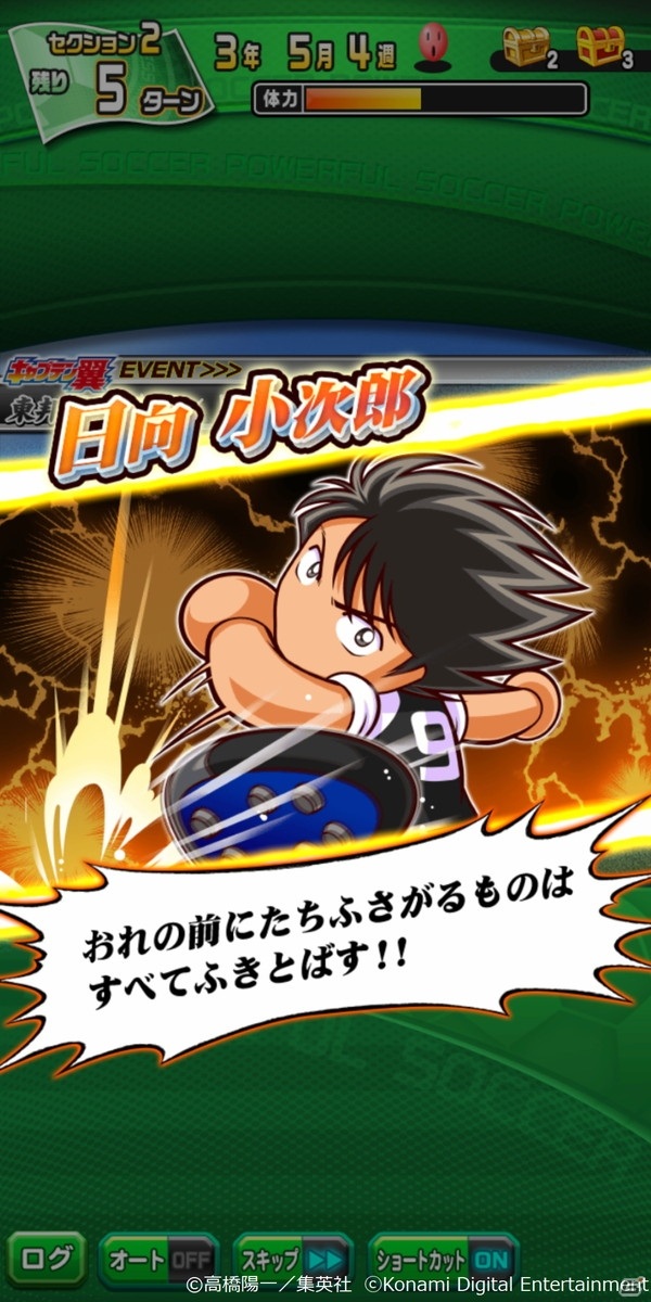 「パワサカ」×「キャプテン翼」の新シナリオとして日向小次郎率いる「東邦学園」が登場！の画像5