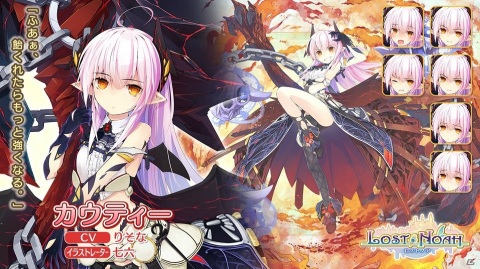 「ロストノア」の事前登録ガチャに★5キャラクターのカウティーが追加！先行プレイ動画も公開中の画像2