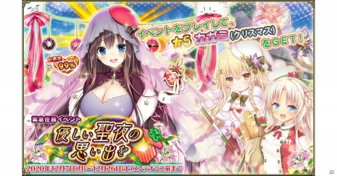 「FLOWER KNIGHT GIRL」でイベント「優しい聖夜の思い出を」が開催！クリスマス衣装のクコやヘナが登場の画像1