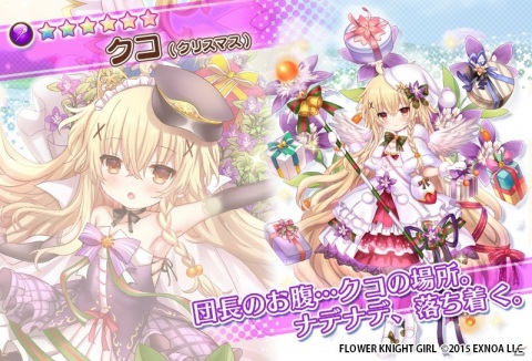 「FLOWER KNIGHT GIRL」でイベント「優しい聖夜の思い出を」が開催！クリスマス衣装のクコやヘナが登場の画像5
