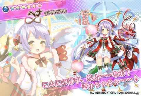 「FLOWER KNIGHT GIRL」でイベント「優しい聖夜の思い出を」が開催！クリスマス衣装のクコやヘナが登場の画像7