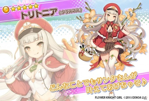 「FLOWER KNIGHT GIRL」でイベント「優しい聖夜の思い出を」が開催！クリスマス衣装のクコやヘナが登場の画像8