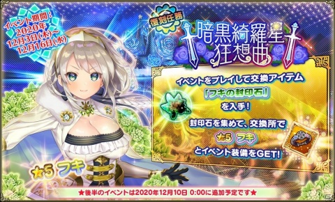 「FLOWER KNIGHT GIRL」でイベント「優しい聖夜の思い出を」が開催！クリスマス衣装のクコやヘナが登場の画像9