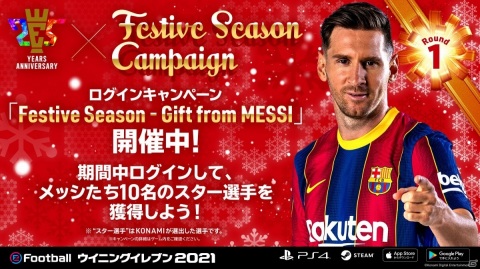 基本プレイ無料の「eFootball ウイニングイレブン 2021 LITE」がPS4/Steam向けに配信！の画像2