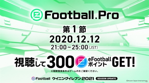 基本プレイ無料の「eFootball ウイニングイレブン 2021 LITE」がPS4/Steam向けに配信！の画像8