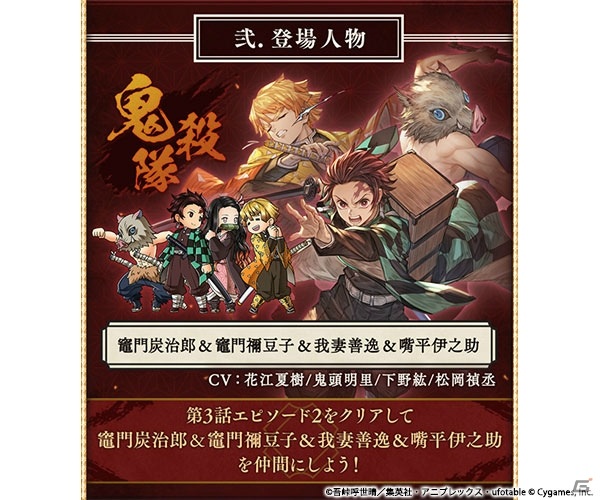 「グランブルーファンタジー」にて「鬼滅の刃」とのコラボイベント「因果の匂い、果ての空」が12月8日より開催！の画像3