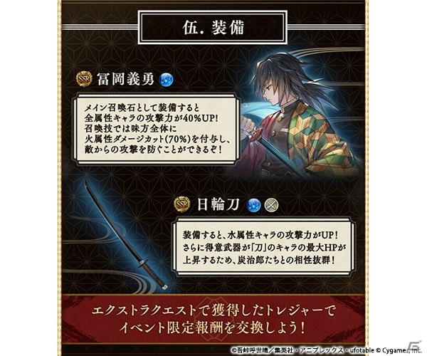 「グランブルーファンタジー」にて「鬼滅の刃」とのコラボイベント「因果の匂い、果ての空」が12月8日より開催！の画像6