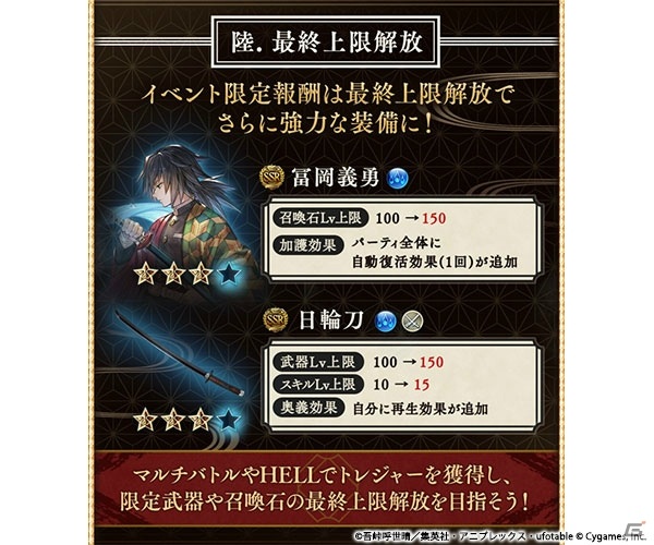 「グランブルーファンタジー」にて「鬼滅の刃」とのコラボイベント「因果の匂い、果ての空」が12月8日より開催！の画像7