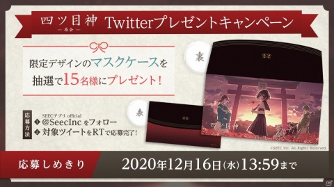 iOS/Android「四ツ目神 -再会-」のゲーム画面が初公開！マスクケースが当たるプレゼントキャンペーンも実施の画像3