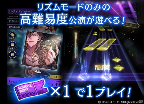 「ブラックスター -Theater Starless-」リズムモードに高難度「アルティメット」が登場！の画像1