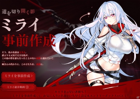 「CLOSERS」でプレイアブルキャラクター・ミライの事前作成イベントが開催！バトルシーンが収録された紹介PVも公開中の画像2