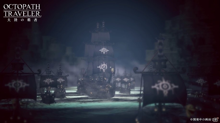 「OCTOPATH TRAVELER 大陸の覇者」新章「権力を授けし者（序章）」の予告PVが公開！沢城みゆきさんらキャスト陣も発表の画像4