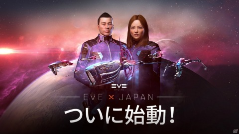 銀河系で繰り広げられる世界最大のSci-Fi MMO「EVE Online」の完全日本語版がPC向けに配信！の画像1