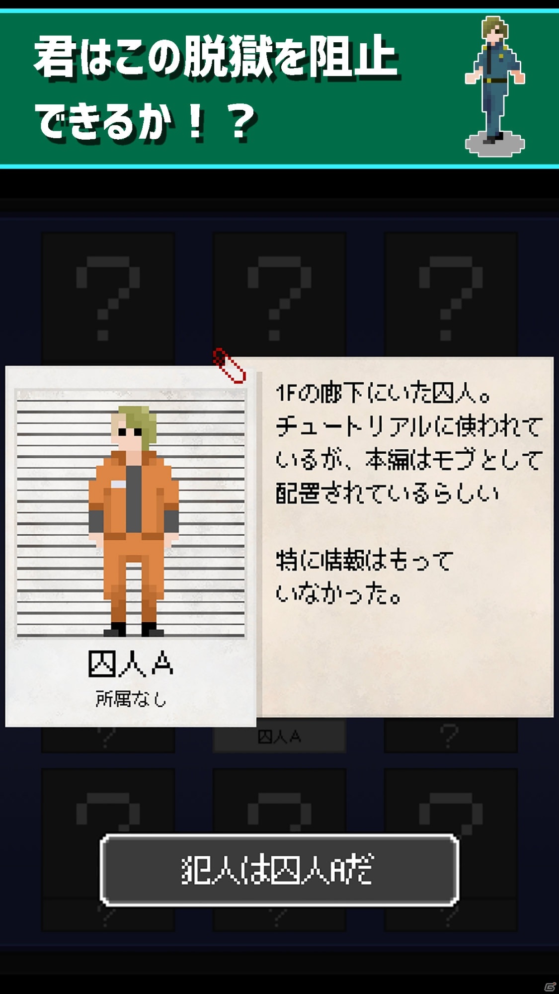 新人看守となって脱獄を阻止せよ！逆脱出アドベンチャー「拝啓、看守はじめました。」がAndroidで配信の画像4
