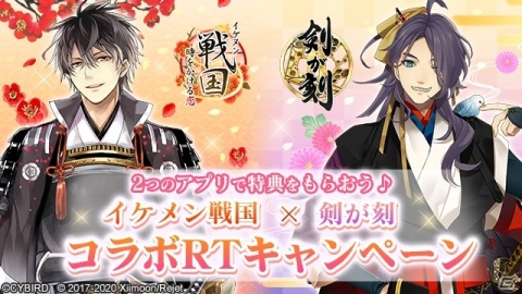 「イケメン戦国◆時をかける恋」と「剣が刻」のコラボキャンペーンが実施！RT数に応じてアイテムや称号がもらえるの画像1