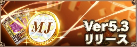 「セガNET麻雀 MJ」に対局成績をランキング形式で閲覧できる新機能「成績集計」が実装！の画像1