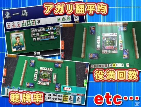 「セガNET麻雀 MJ」に対局成績をランキング形式で閲覧できる新機能「成績集計」が実装！の画像7