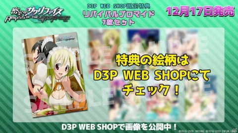 Switchパッケージ版「密室のサクリファイス／ABYSS OF THE SACRIFICE」のD3P WEB SHOP限定特典が公開！の画像1