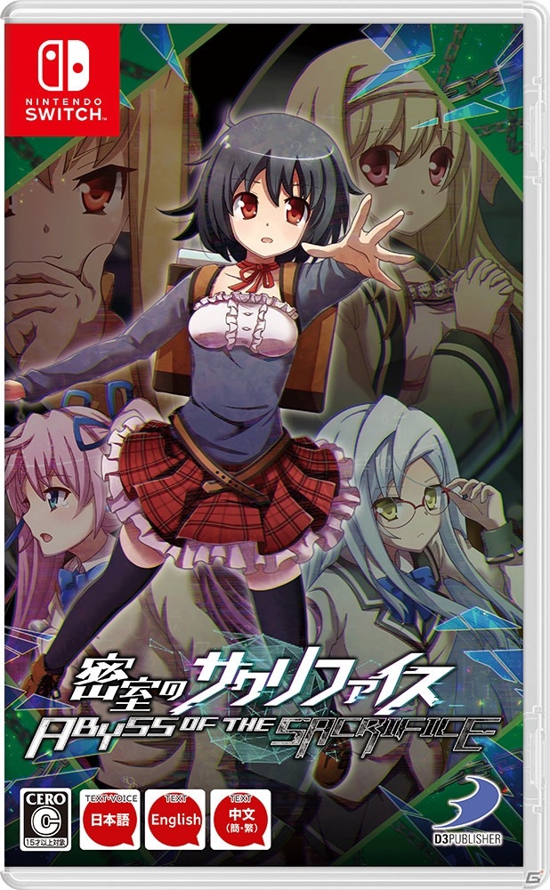 Switchパッケージ版「密室のサクリファイス／ABYSS OF THE SACRIFICE」のD3P WEB SHOP限定特典が公開！の画像2