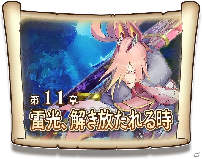 「モンスターハンター ライダーズ」のメインストーリー第11章「雷光、解き放たれる時」が解放！の画像1