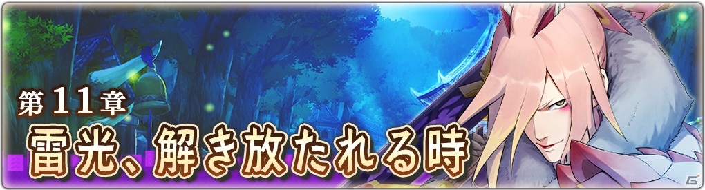 「モンスターハンター ライダーズ」のメインストーリー第11章「雷光、解き放たれる時」が解放！の画像2
