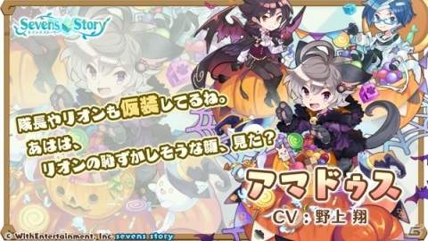 「セブンズストーリー」でハロウィン衣装のアマドゥスやサンタ衣装のノエルが登場する「リミテッドスターフェス」が開催！の画像2