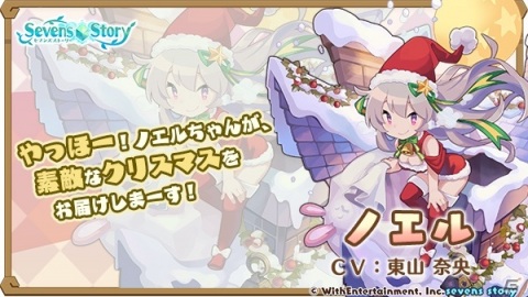 「セブンズストーリー」でハロウィン衣装のアマドゥスやサンタ衣装のノエルが登場する「リミテッドスターフェス」が開催！の画像3