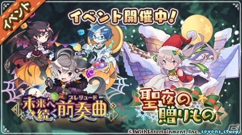 「セブンズストーリー」でハロウィン衣装のアマドゥスやサンタ衣装のノエルが登場する「リミテッドスターフェス」が開催！の画像4
