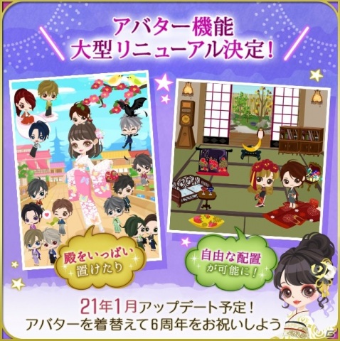 「天下統一恋の乱 Love Ballad ～華の章～」が6周年！記念ガチャやアバター機能のリニューアルが実施の画像2