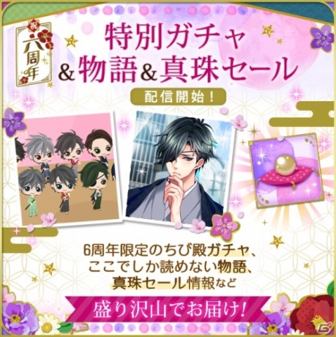 「天下統一恋の乱 Love Ballad ～華の章～」が6周年！記念ガチャやアバター機能のリニューアルが実施の画像3