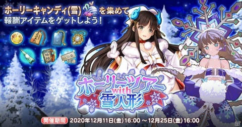 「英雄＊戦姫WW」でヒミコ（聖夜）が登場する「ホーリーツアーガチャ 静穏の白」が開催！の画像3