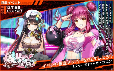 「凍京NECRO＜トウキョウ・ネクロ＞ SUICIDE MISSION」でイベント「世界でたった一人のアイドル」が開始！の画像1