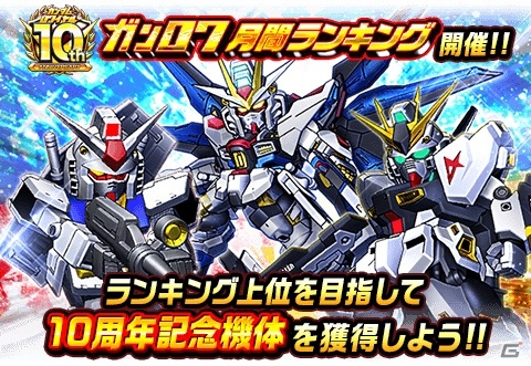 「ガンダムロワイヤル」で10周年アニバーサリーイベントが開催中！横井孝二先生描き下ろしイラストグッズが当たるキャンペーンもの画像2